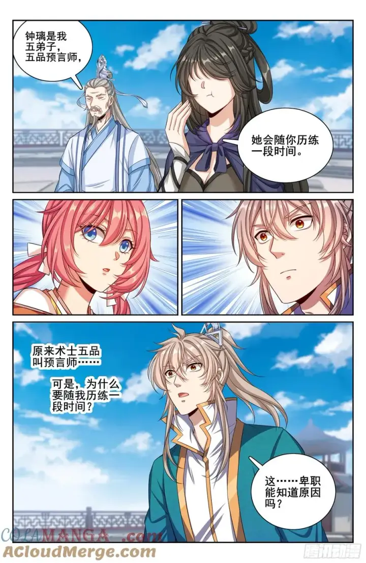 《大奉打更人》332五品预言师图13
