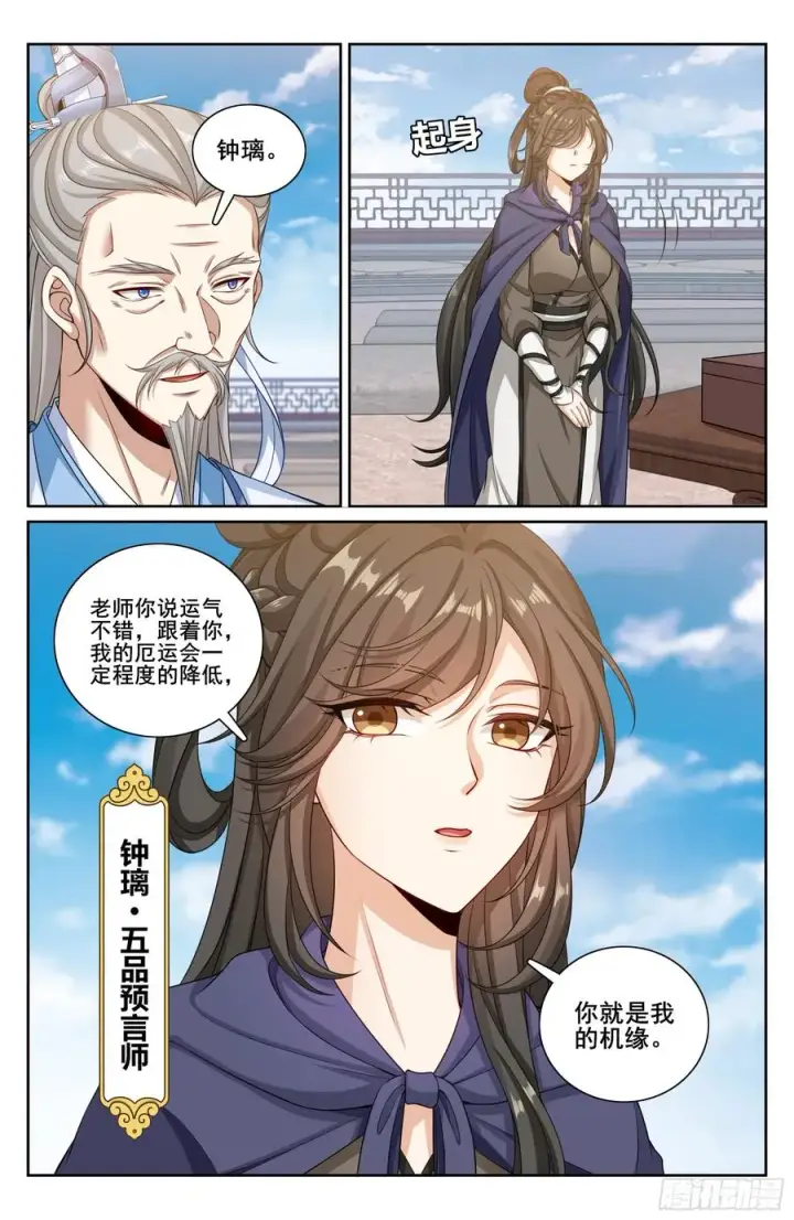 《大奉打更人》332五品预言师图14