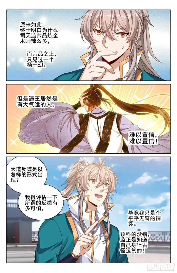 《大奉打更人》332五品预言师图16