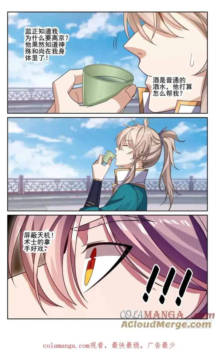 《大奉打更人》332五品预言师图21
