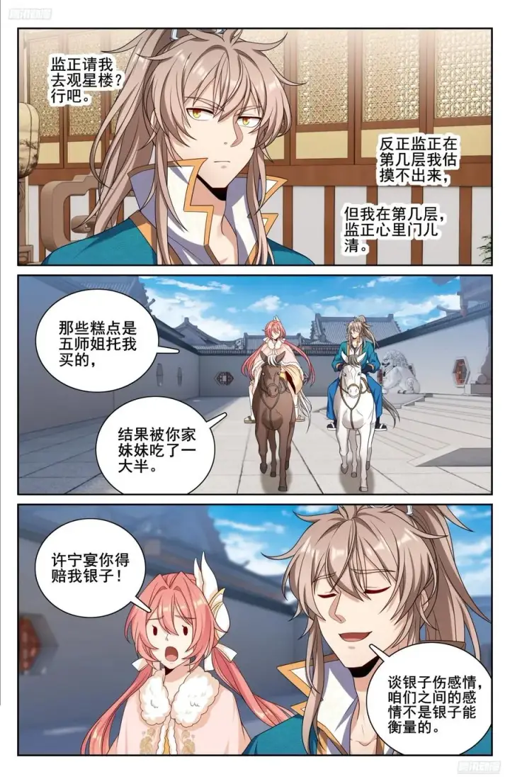 《大奉打更人》332五品预言师图6