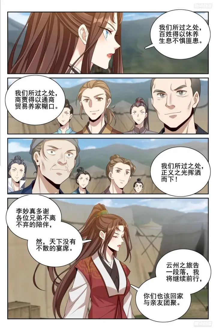 《大奉打更人》333李妙真的决定图10