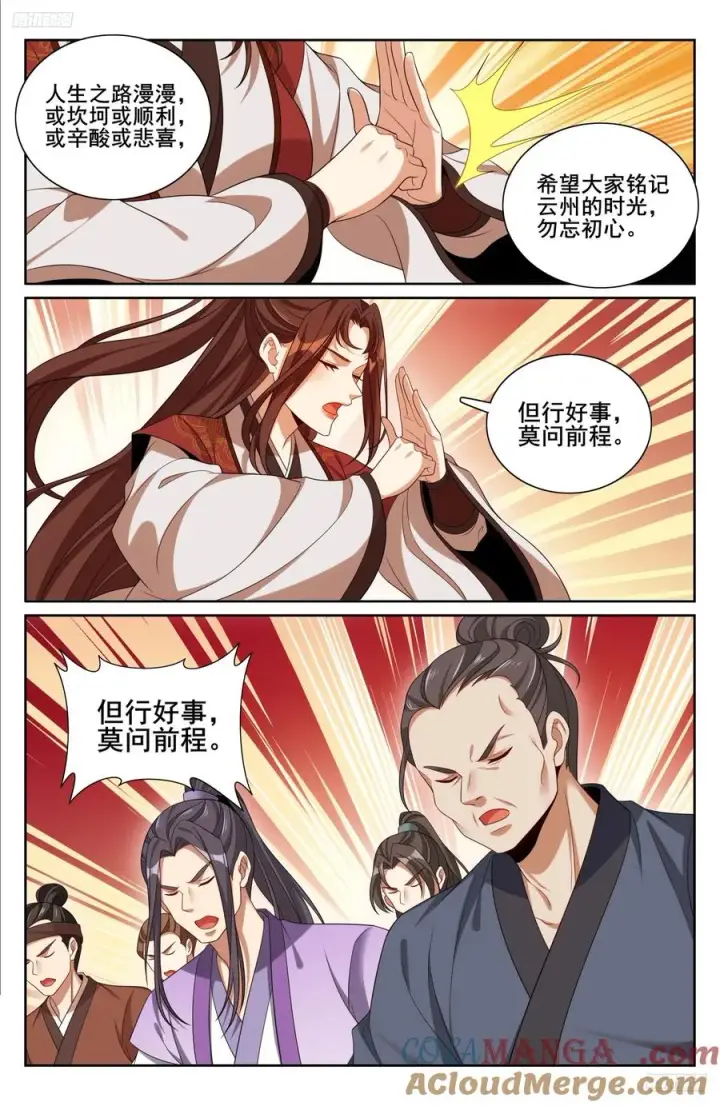 《大奉打更人》333李妙真的决定图11