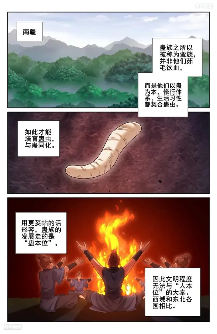 《大奉打更人》333李妙真的决定图12