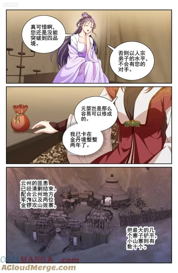 《大奉打更人》333李妙真的决定图3