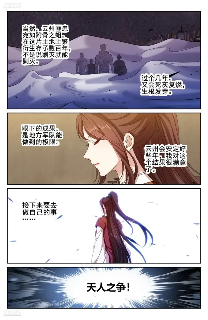 《大奉打更人》333李妙真的决定图4