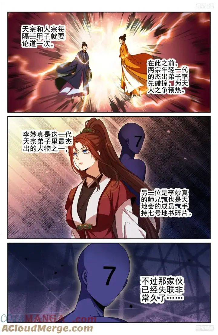 《大奉打更人》333李妙真的决定图5