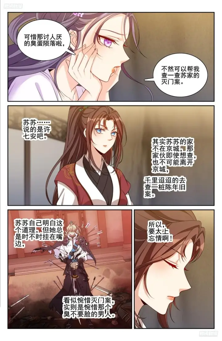 《大奉打更人》333李妙真的决定图6