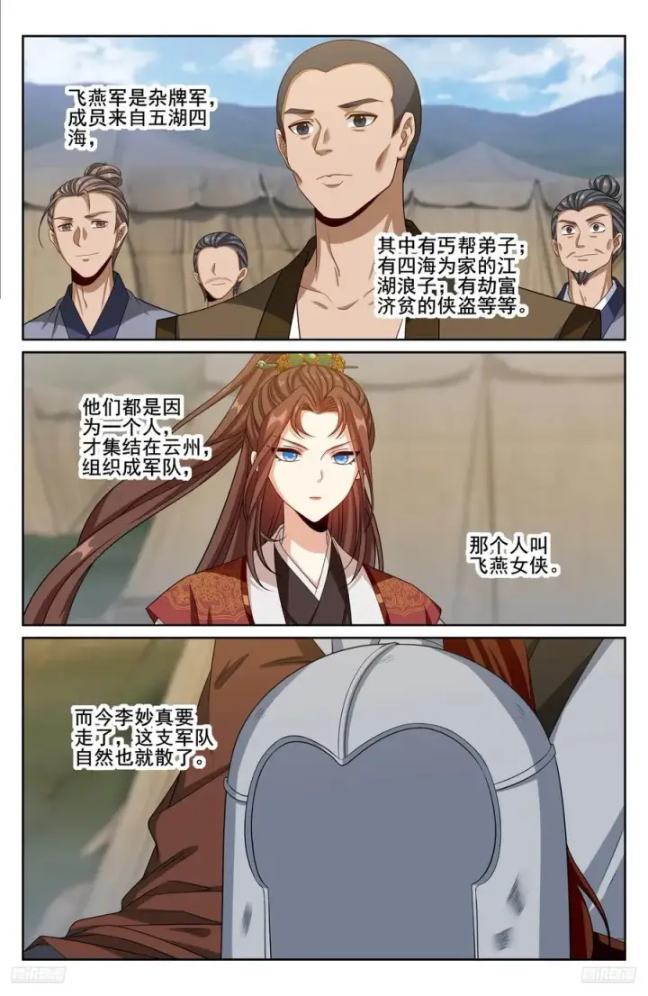 《大奉打更人》333李妙真的决定图8