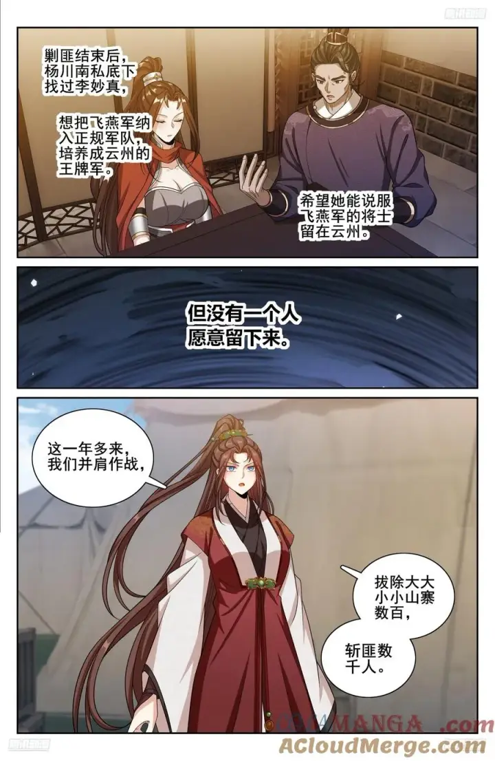 《大奉打更人》333李妙真的决定图9