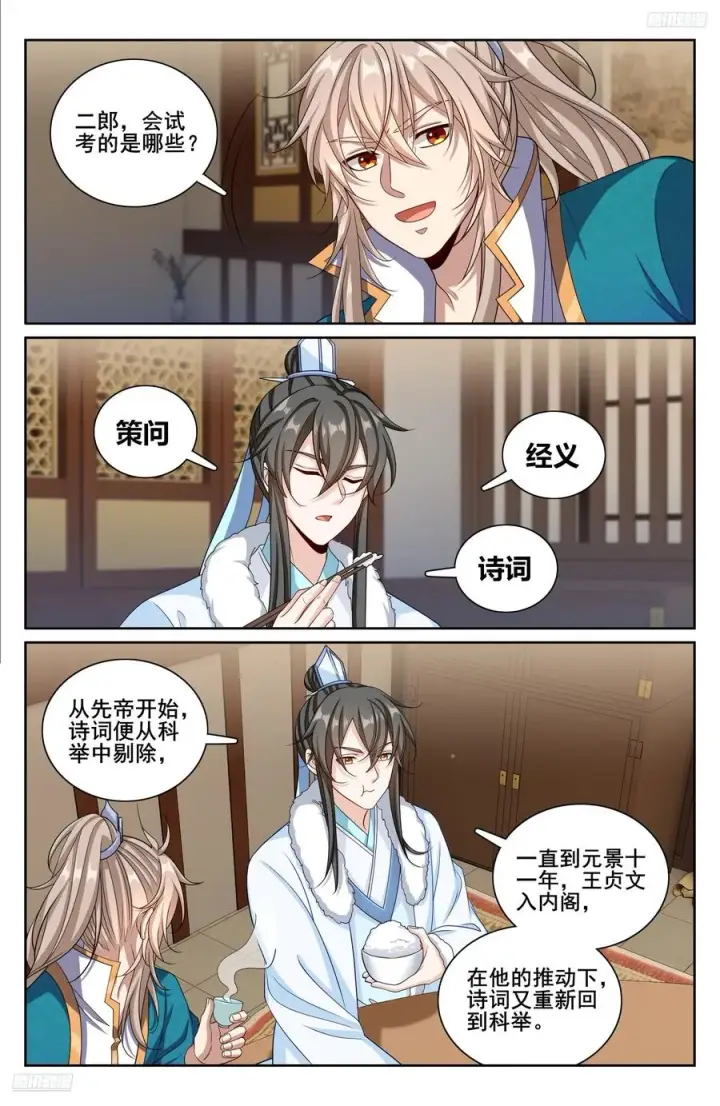 《大奉打更人》334抓阄图12