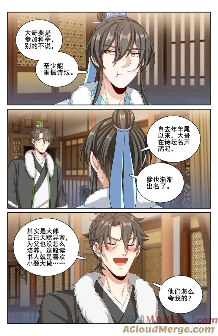 《大奉打更人》334抓阄图13