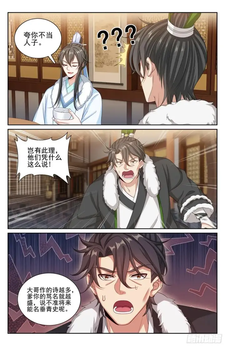 《大奉打更人》334抓阄图14