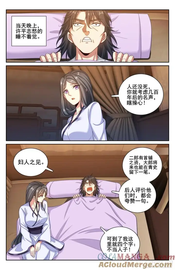 《大奉打更人》334抓阄图15
