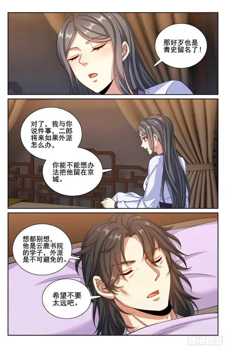 《大奉打更人》334抓阄图16