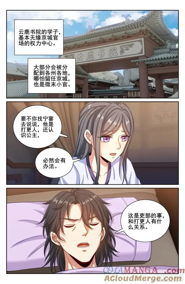 《大奉打更人》334抓阄图17