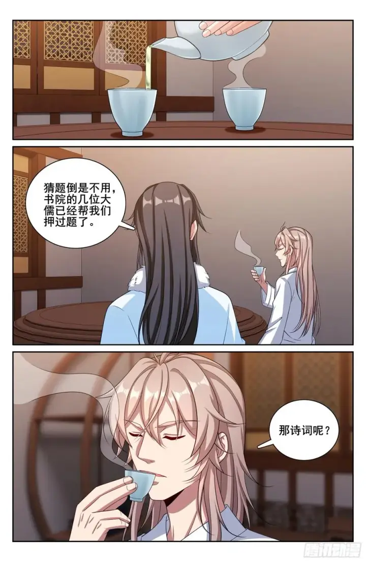 《大奉打更人》334抓阄图20