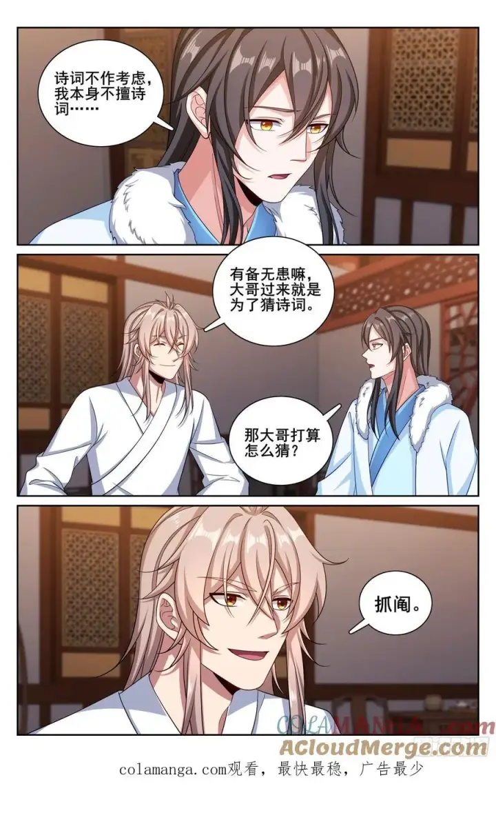 《大奉打更人》334抓阄图21