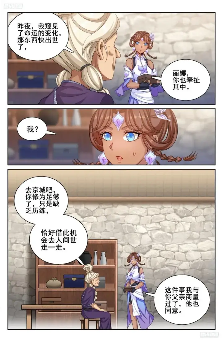 《大奉打更人》334抓阄图6