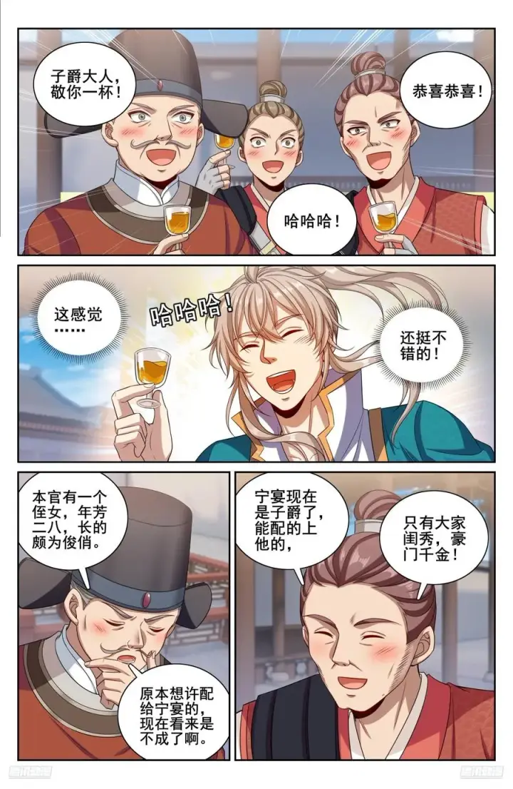 《大奉打更人》334抓阄图8