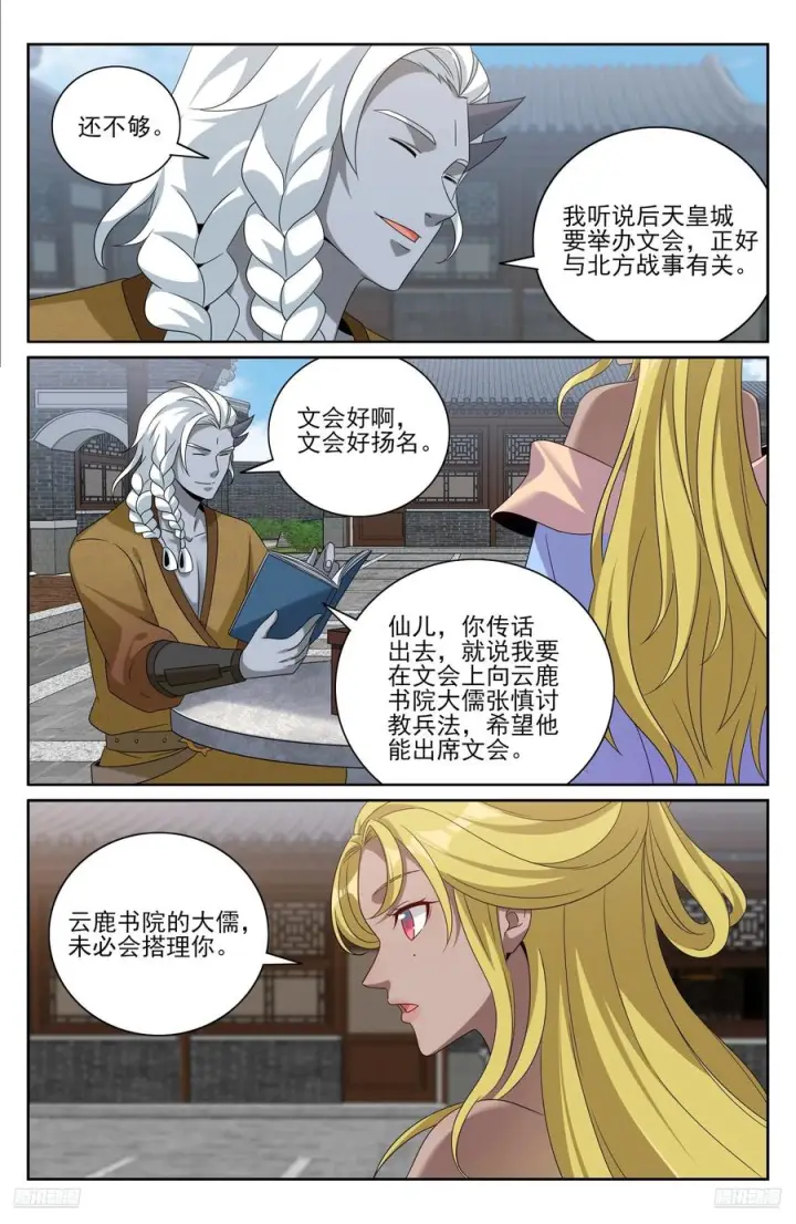 《大奉打更人》541文会图10