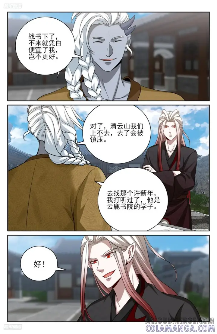 《大奉打更人》541文会图11