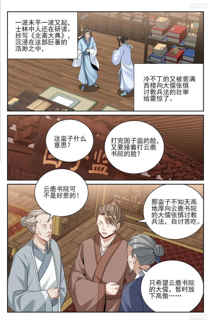 《大奉打更人》541文会图12