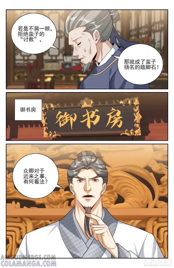 《大奉打更人》541文会图13