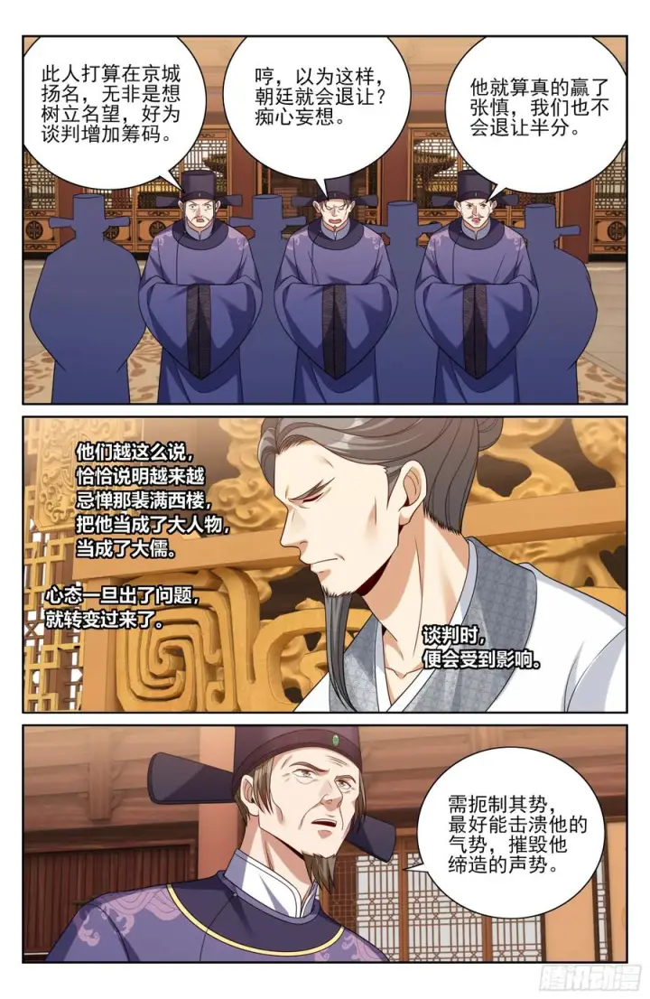 《大奉打更人》541文会图14