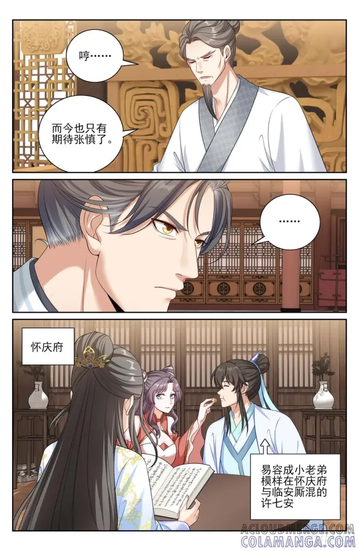 《大奉打更人》541文会图15