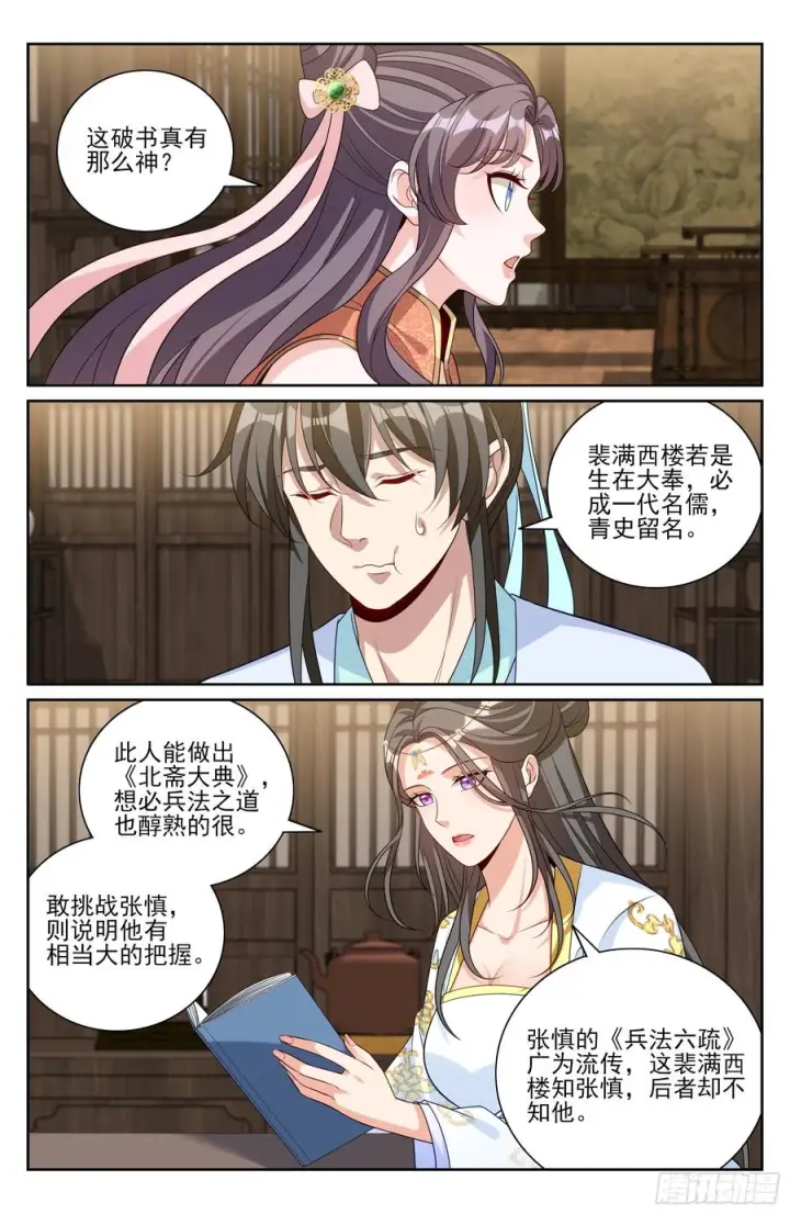 《大奉打更人》541文会图16