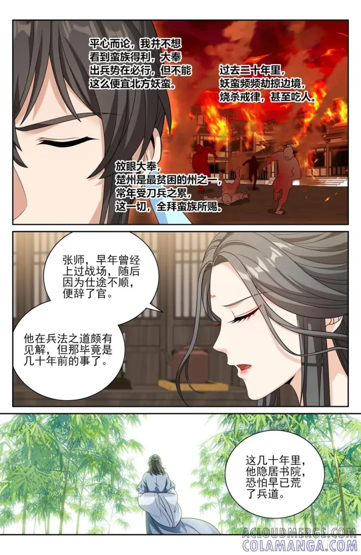 《大奉打更人》541文会图17