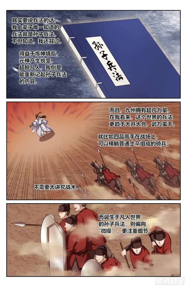 《大奉打更人》541文会图18