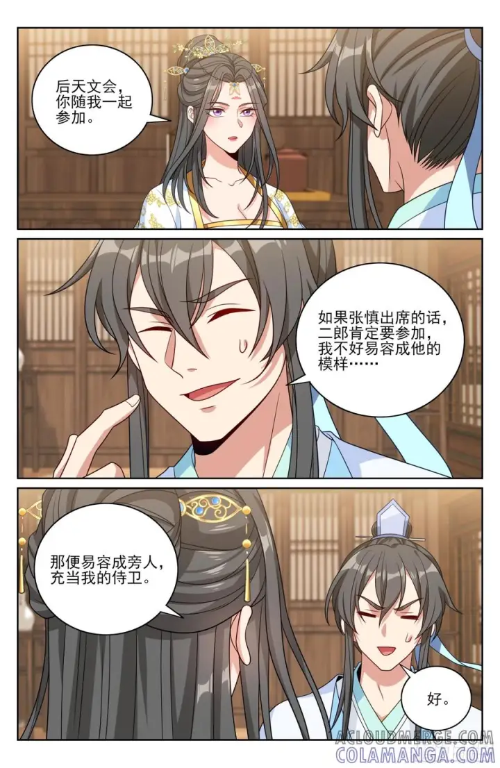 《大奉打更人》541文会图19
