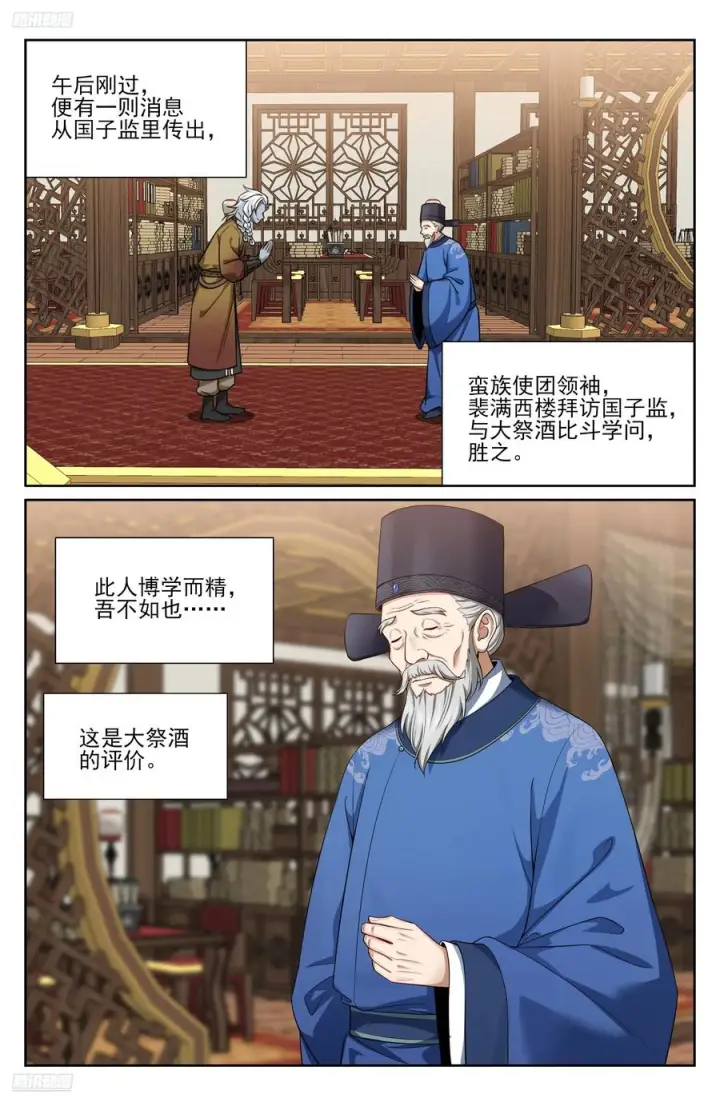《大奉打更人》541文会图2