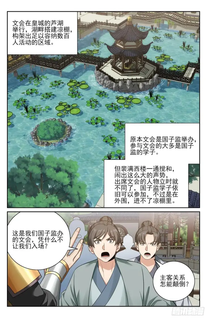 《大奉打更人》541文会图20