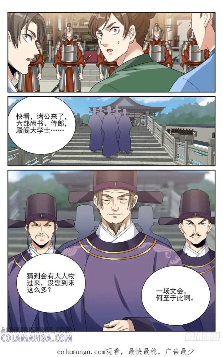 《大奉打更人》541文会图21