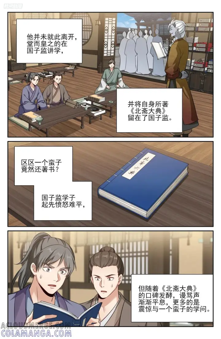 《大奉打更人》541文会图3