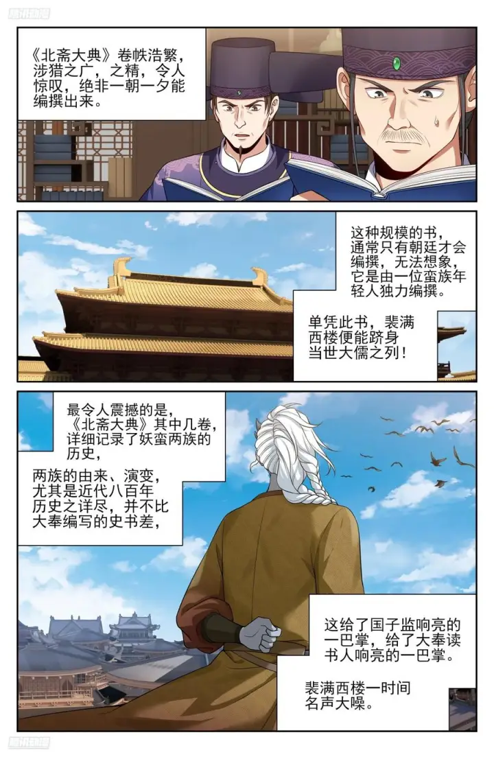 《大奉打更人》541文会图4
