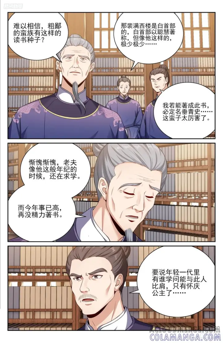 《大奉打更人》541文会图5