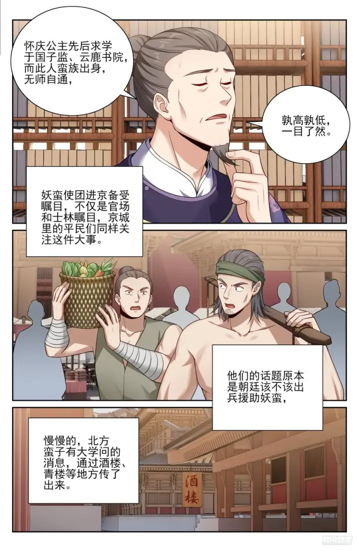 《大奉打更人》541文会图6