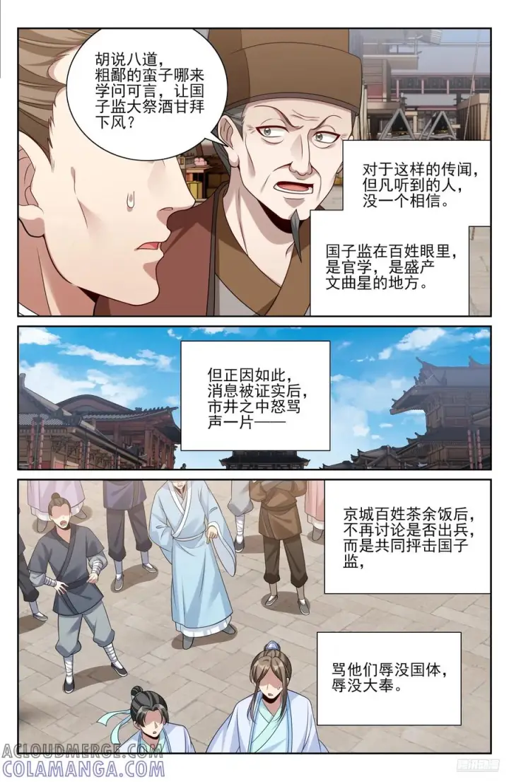 《大奉打更人》541文会图7