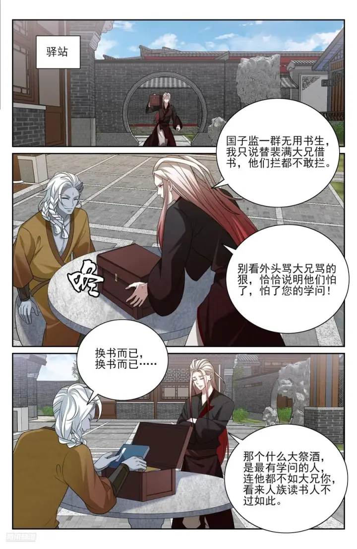 《大奉打更人》541文会图8