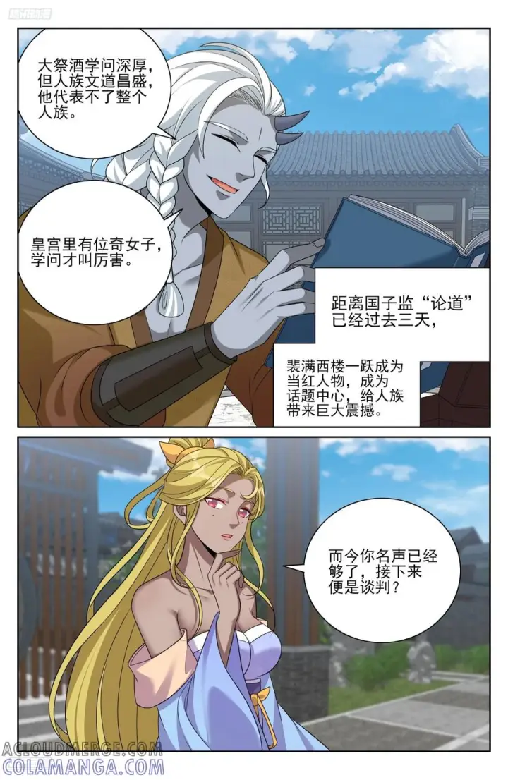 《大奉打更人》541文会图9