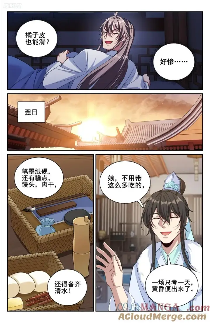 《大奉打更人》335春闱图11