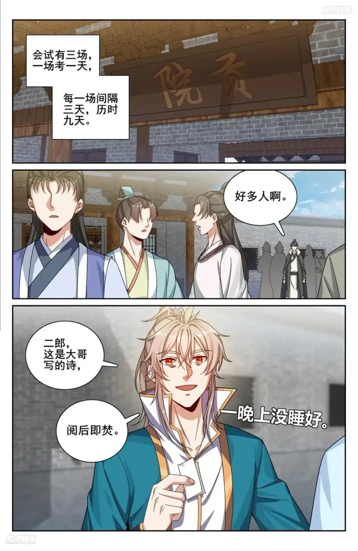 《大奉打更人》335春闱图12