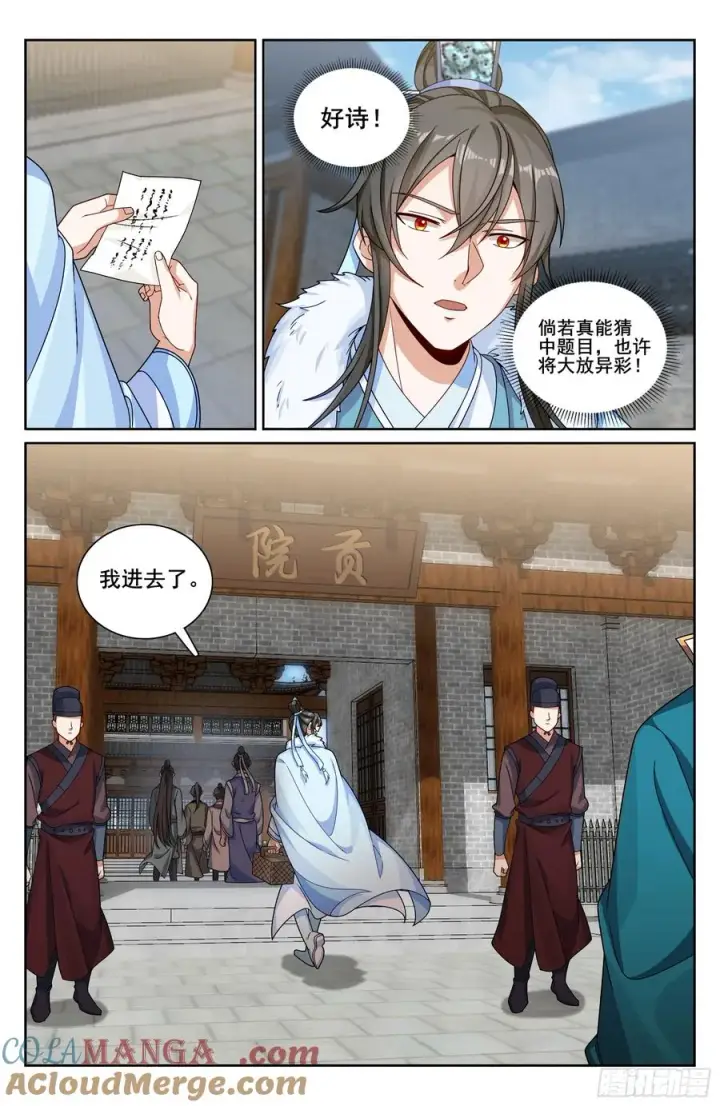 《大奉打更人》335春闱图13