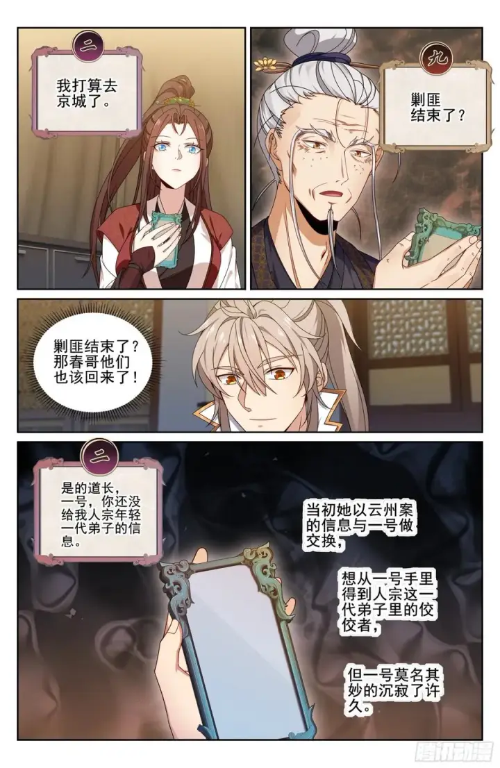 《大奉打更人》335春闱图18