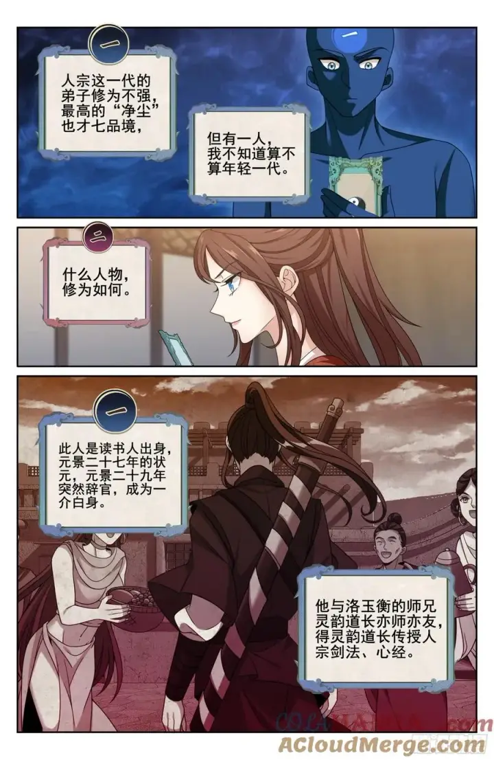 《大奉打更人》335春闱图19