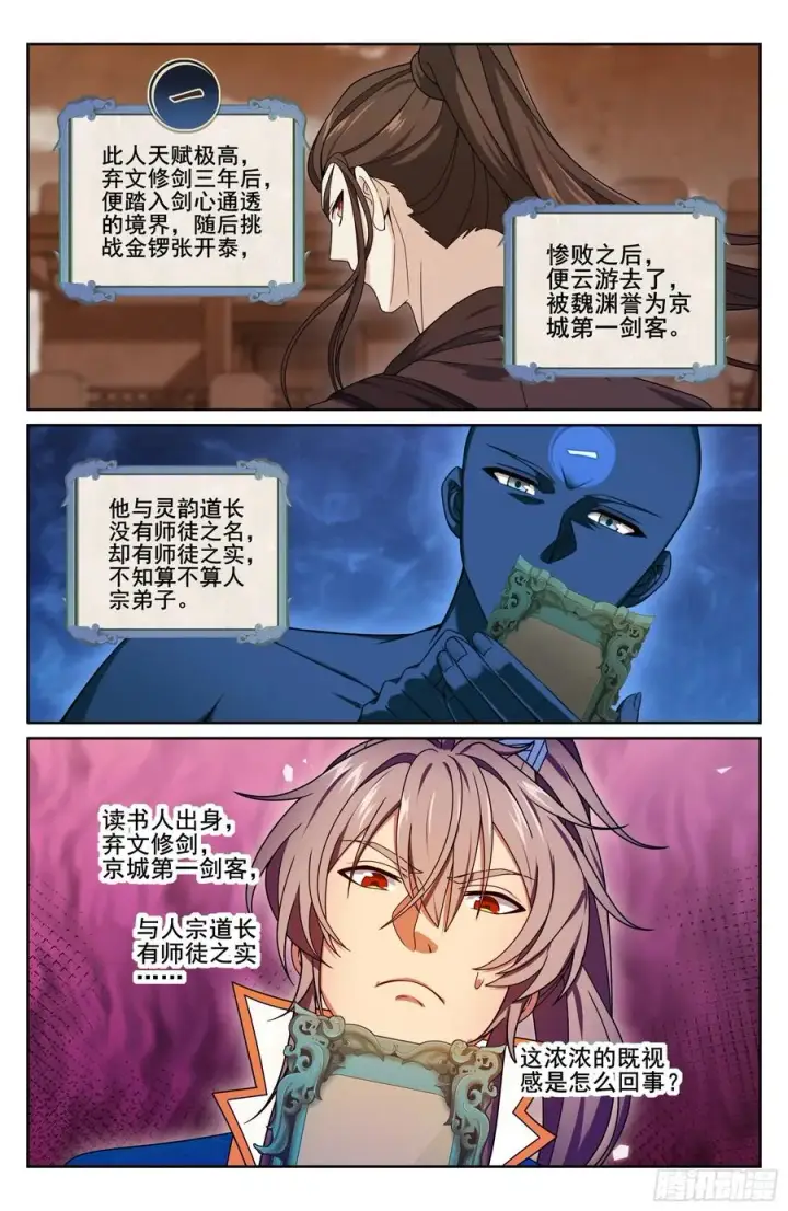 《大奉打更人》335春闱图20